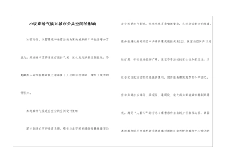 小议寒地气候对城市公共空间的影响