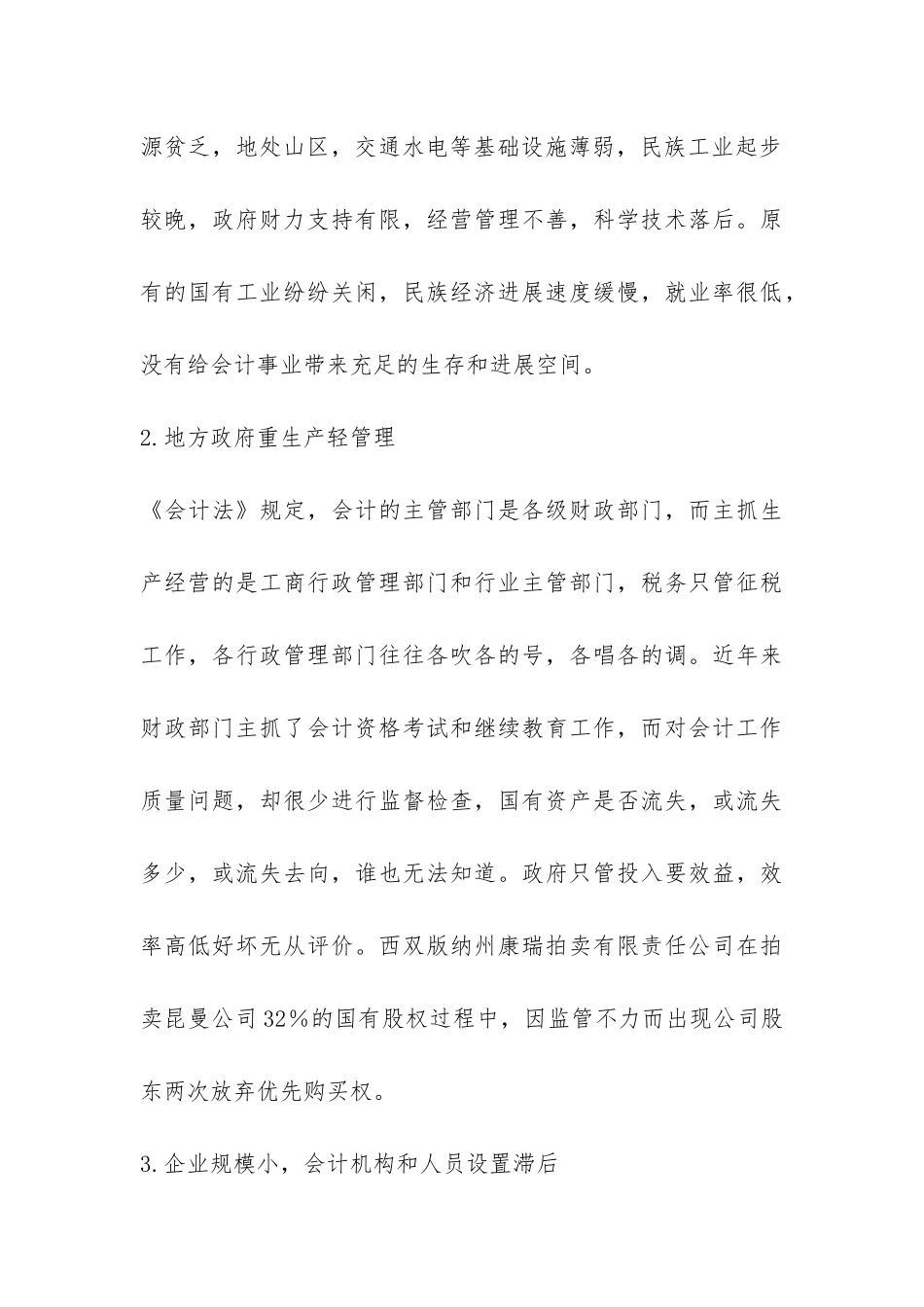 小议少数民族地区会计事业发展_第3页