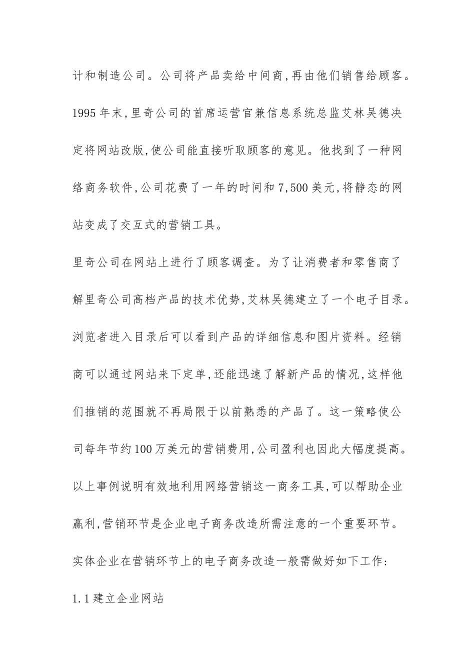 小议实体企业电子商务改进关键形式_第2页