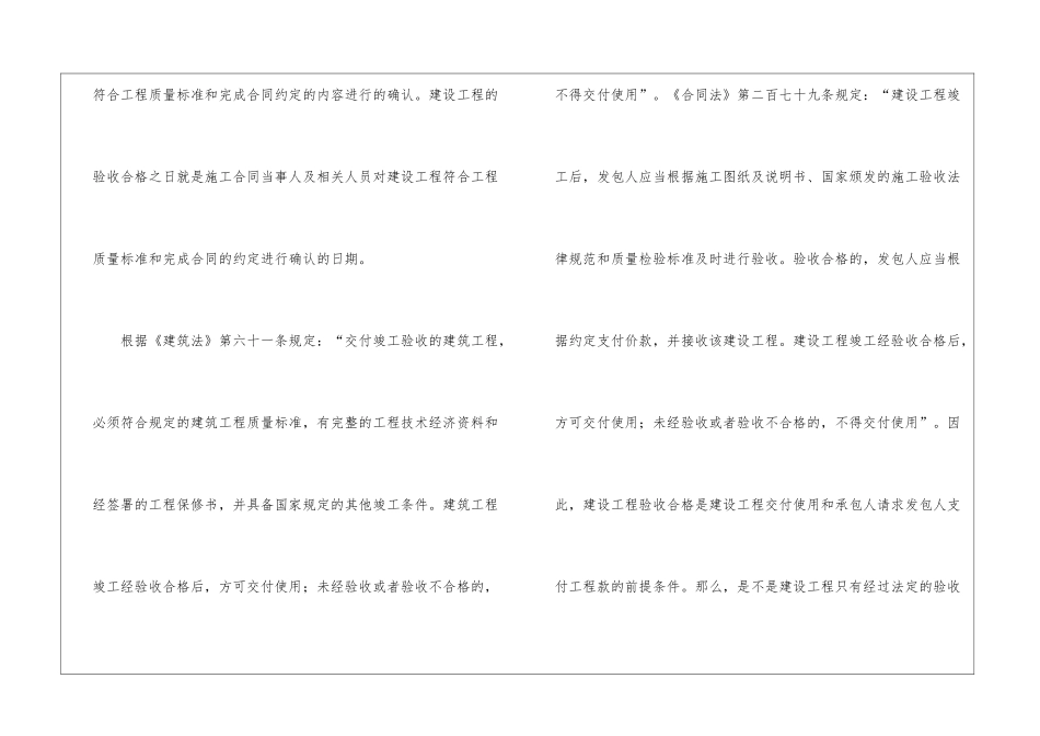 小议建设工程的验收合格之日与实际竣工之日的联系与区别及法律意义_第2页