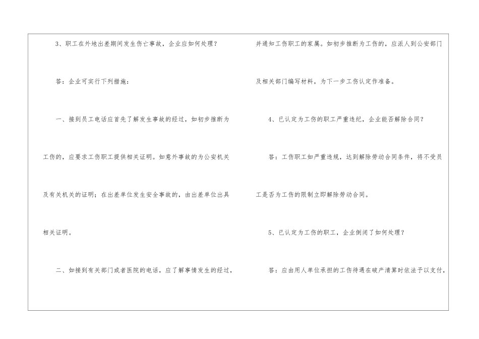 小议工伤保险的若干问题_第2页