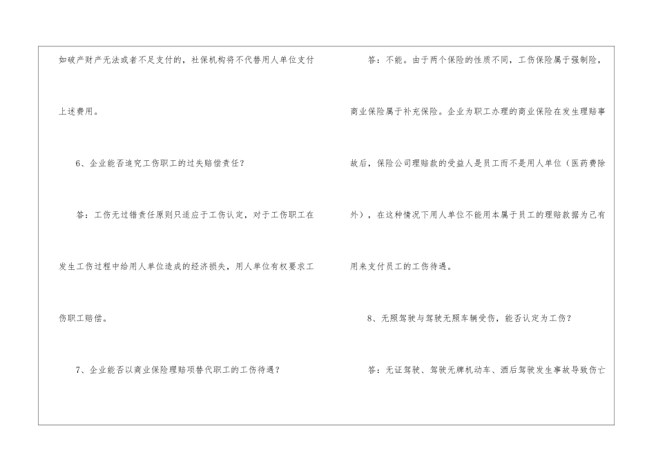 小议工伤保险的若干问题_第3页