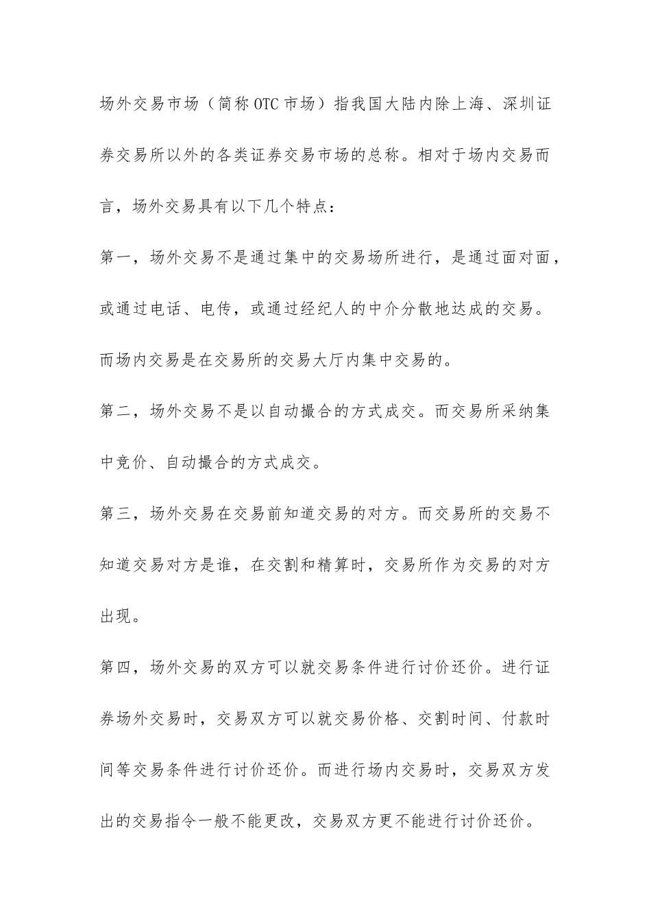 小议我国构建OTC市场的必要性_第2页