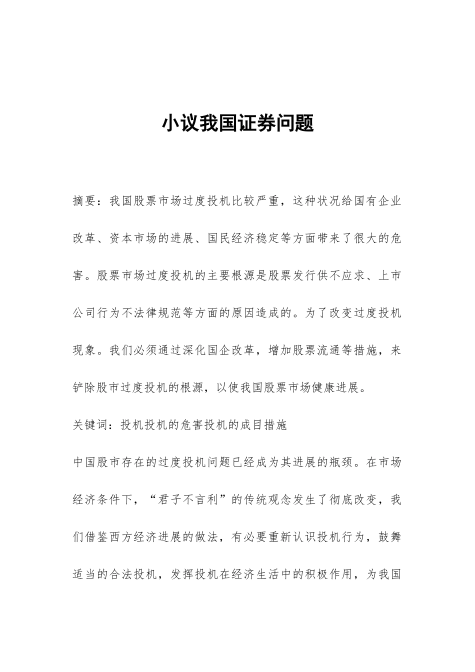 小议我国证券问题_第1页