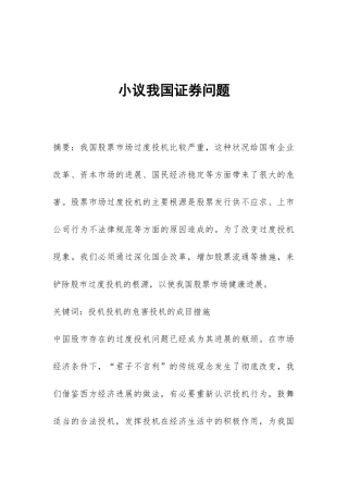 小议我国证券问题