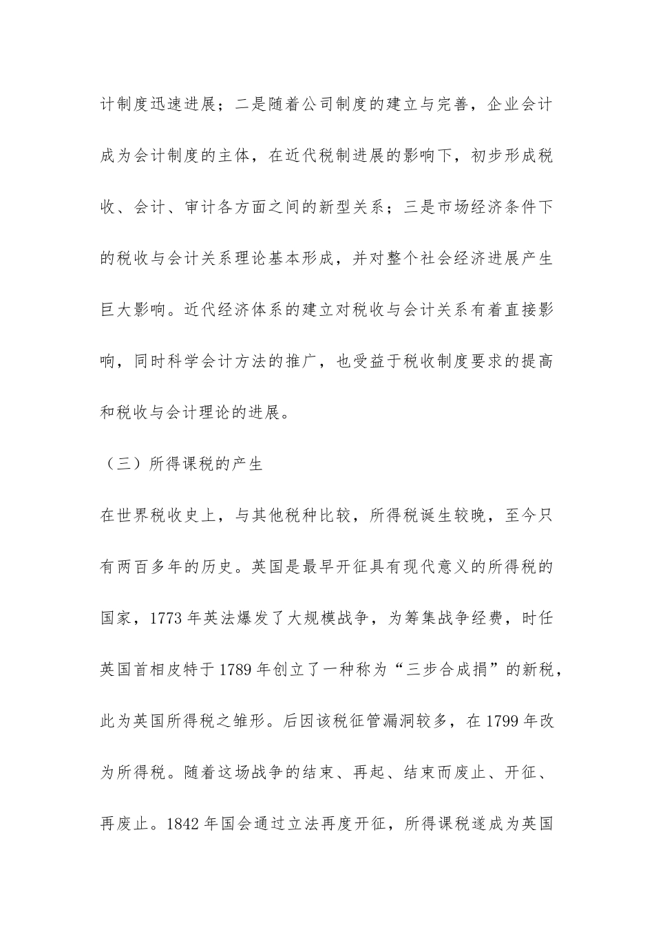 小议所得课税与会计的演进_第3页