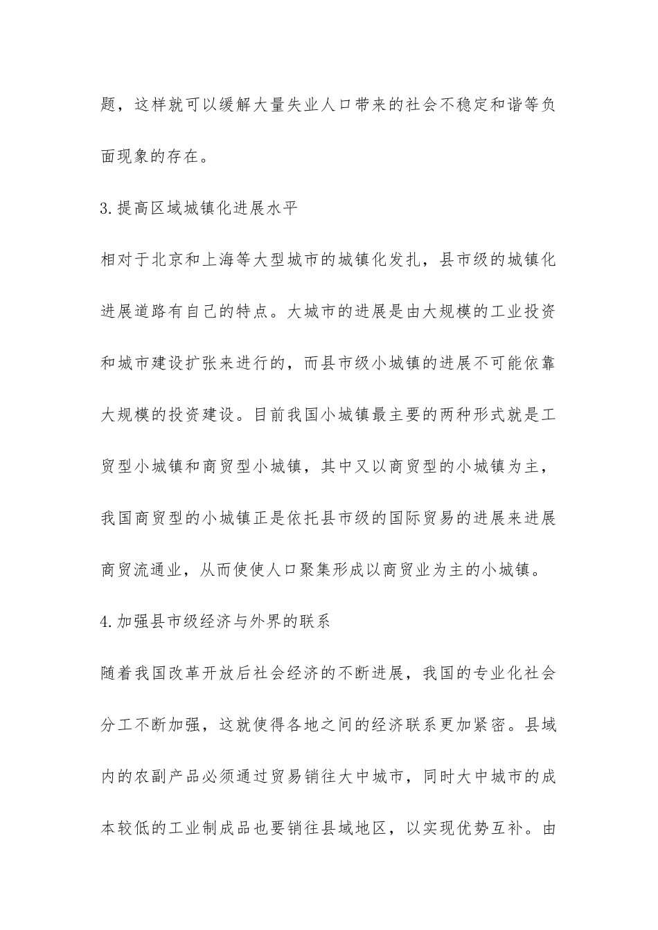 小议市级国际贸易发展问题的思考_第3页