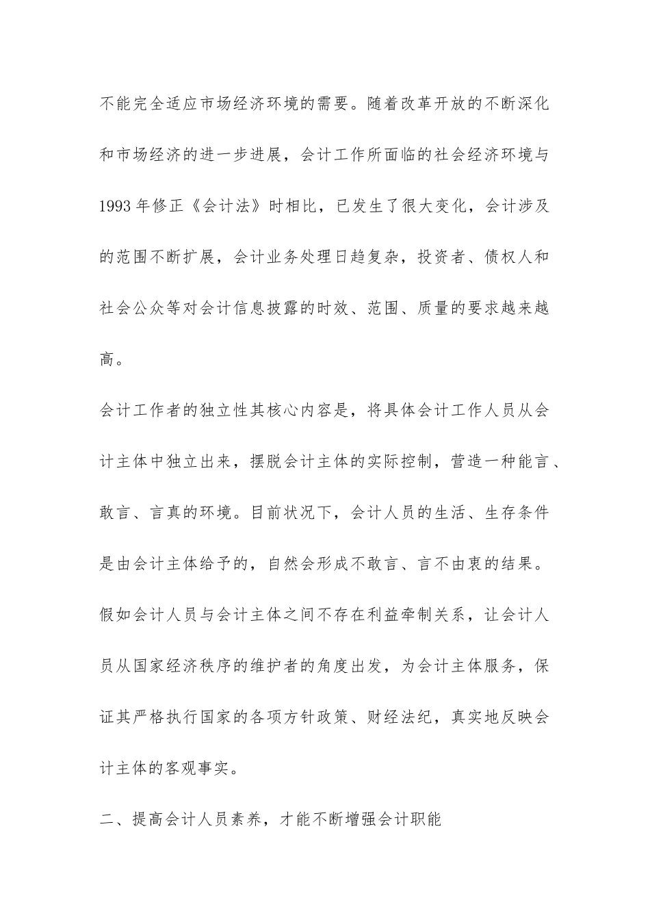 小议影响会计工作的原因_第2页