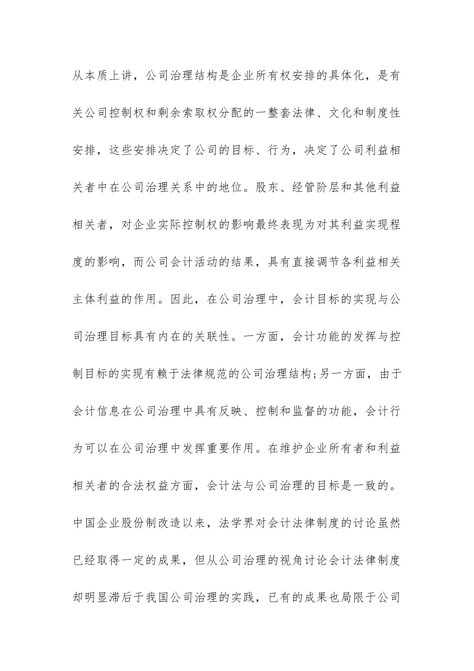 小议我国会计法律制度的完善诠释_第2页