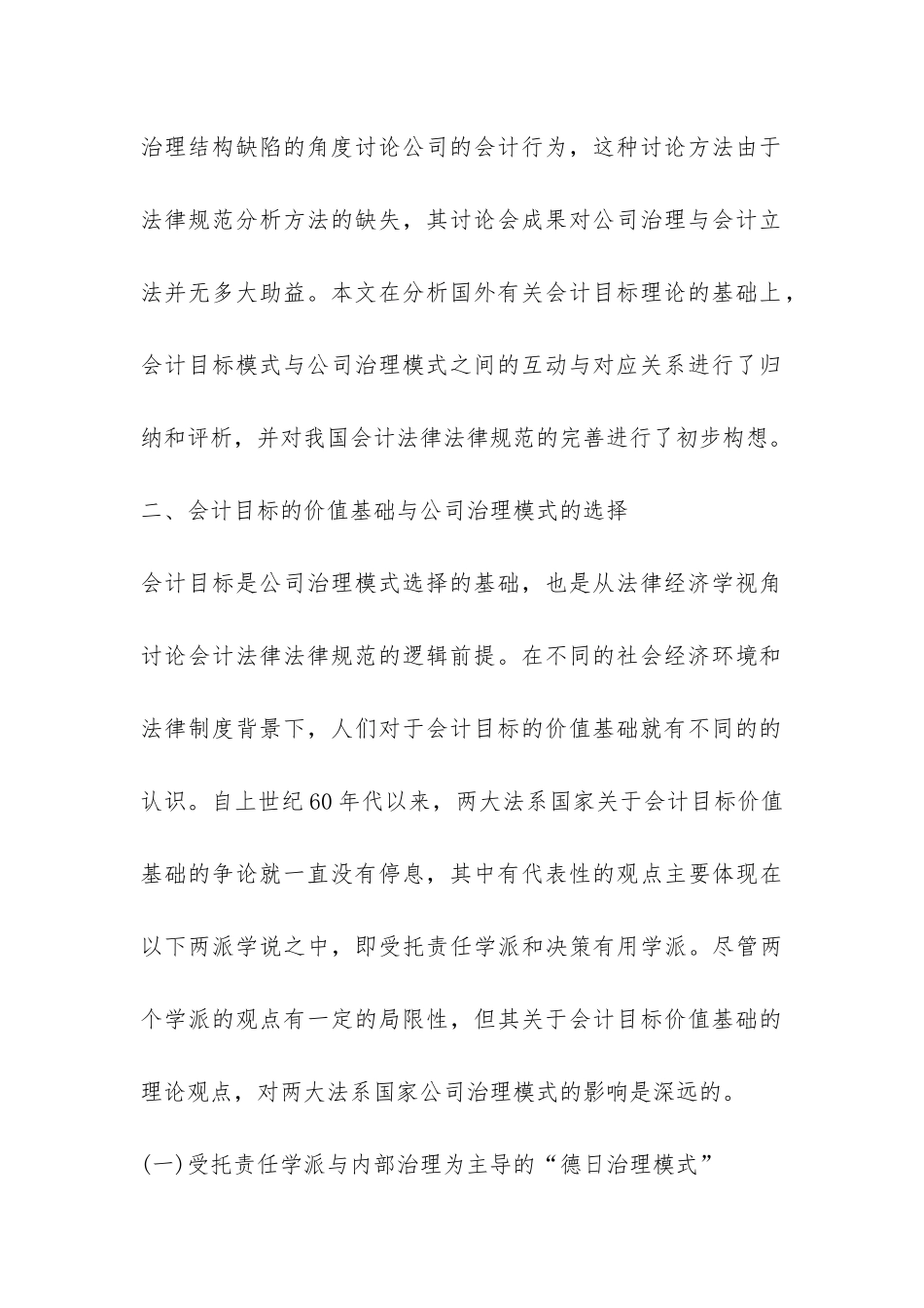 小议我国会计法律制度的完善诠释_第3页