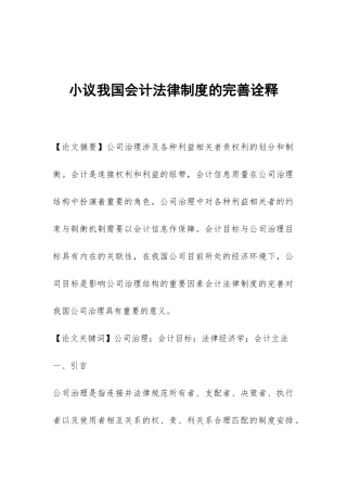 小议我国会计法律制度的完善诠释