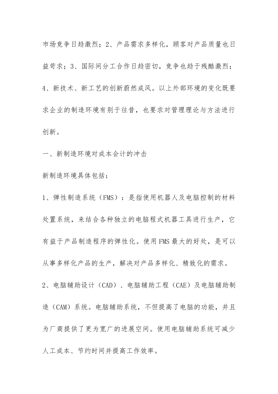 小议新情形下怎样完成成本会计职责_第2页