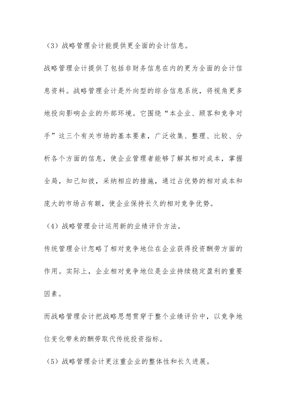 小议水利企业的管理会计_第2页