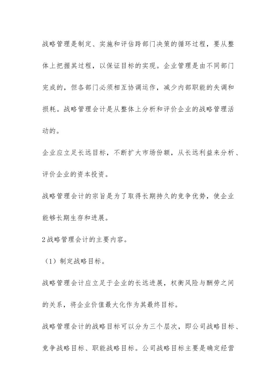 小议水利企业的管理会计_第3页