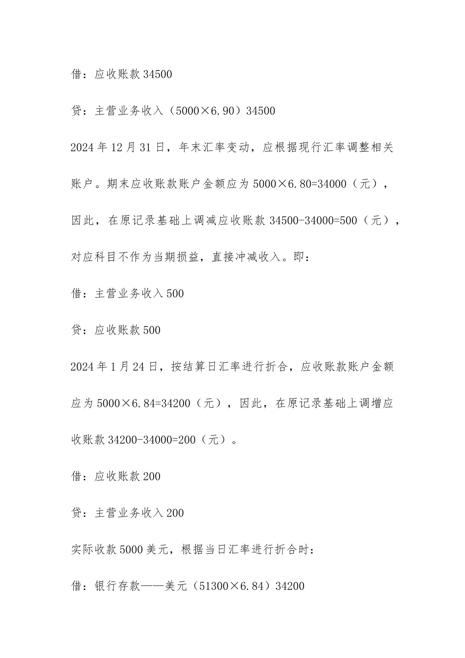 小议汇兑损益会计处理方式_第2页