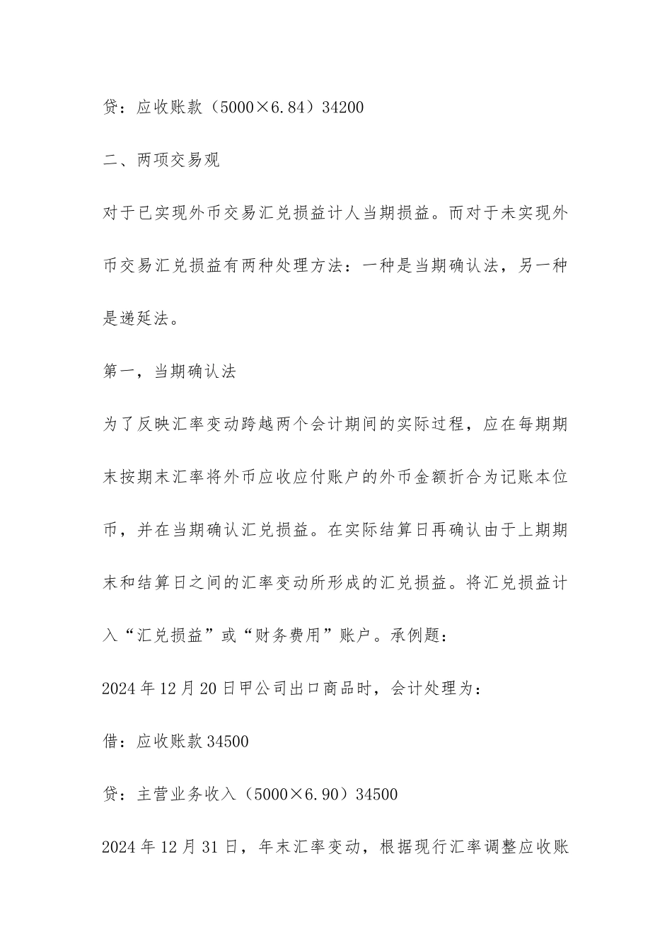 小议汇兑损益会计处理方式_第3页