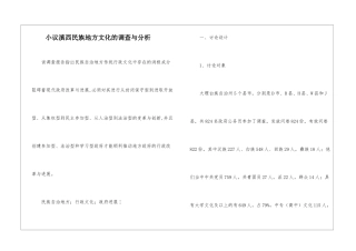 小议滇西民族地方文化的调查与分析