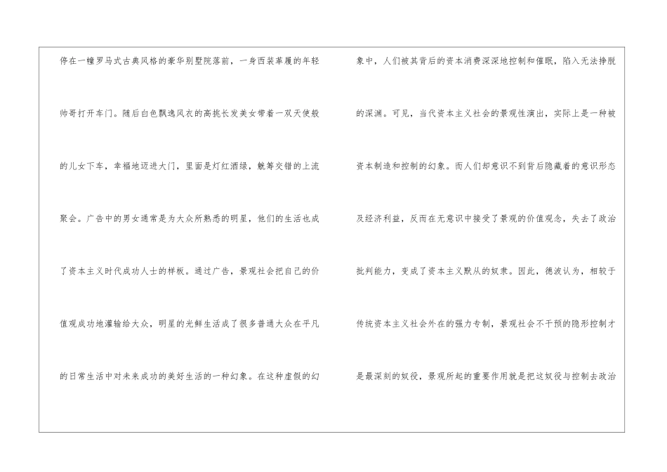 小议景观社会理论的局限性_第2页