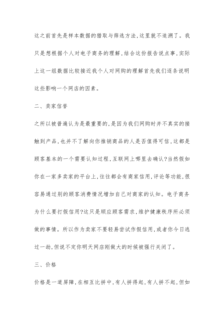 小议数据分析在电子商务运用_第2页