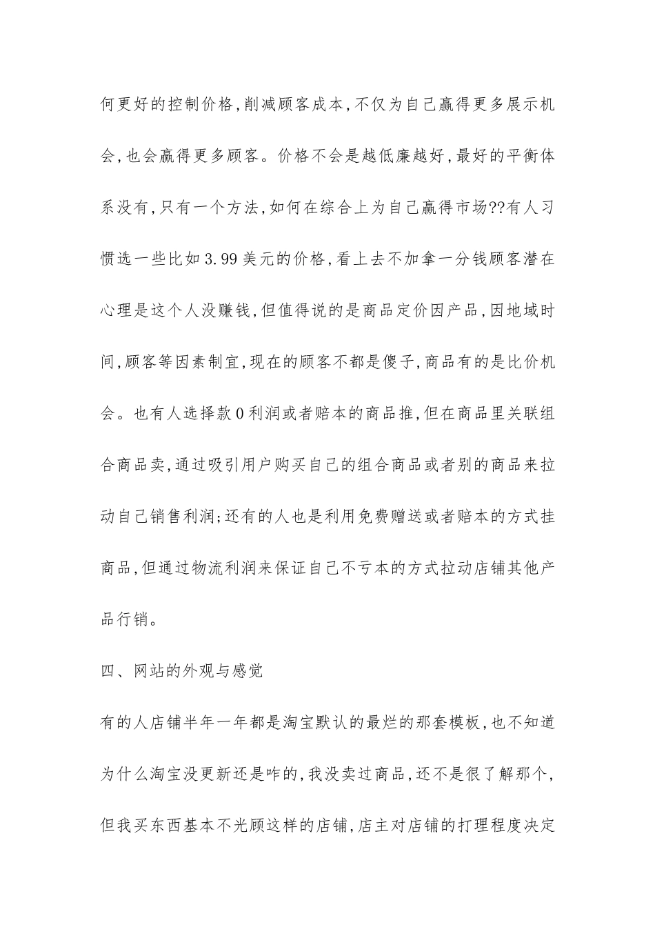 小议数据分析在电子商务运用_第3页