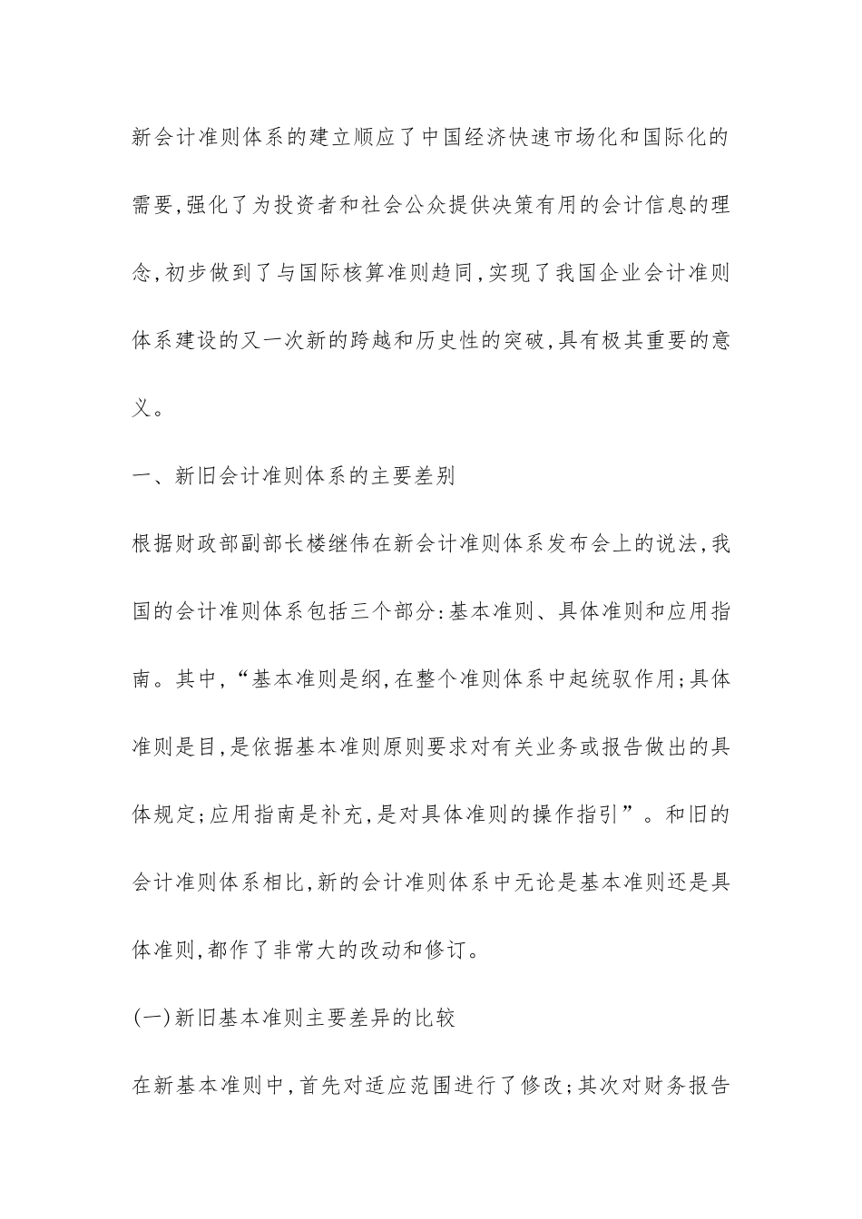 小议新会计准则体系的突破综述_第2页