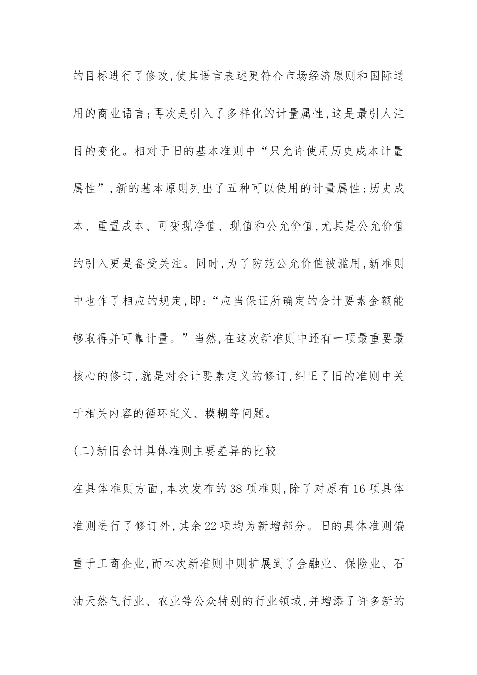 小议新会计准则体系的突破综述_第3页