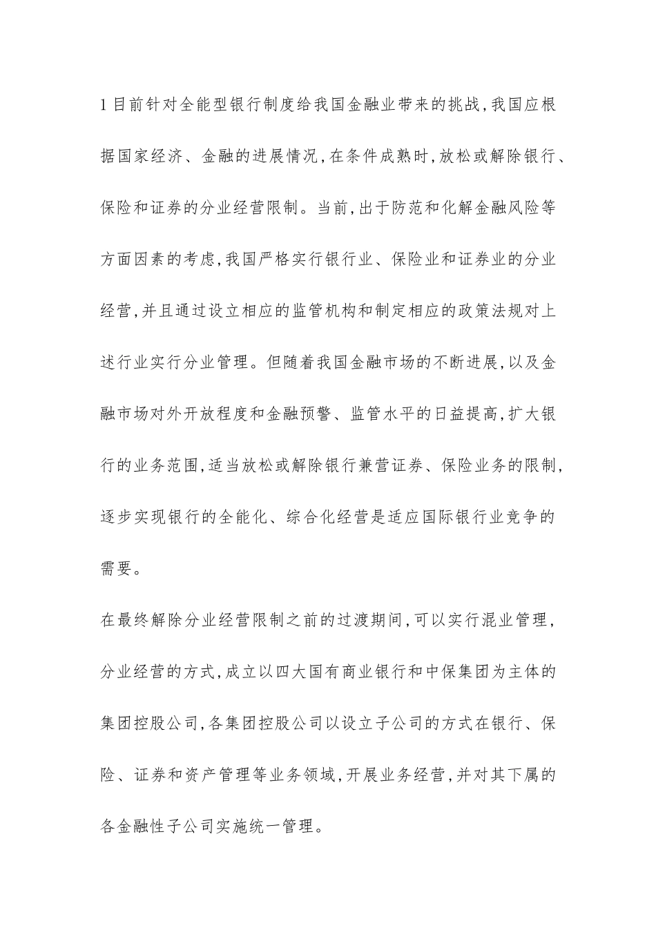 小议欧元对中国金融业的影响及应对战略_第3页