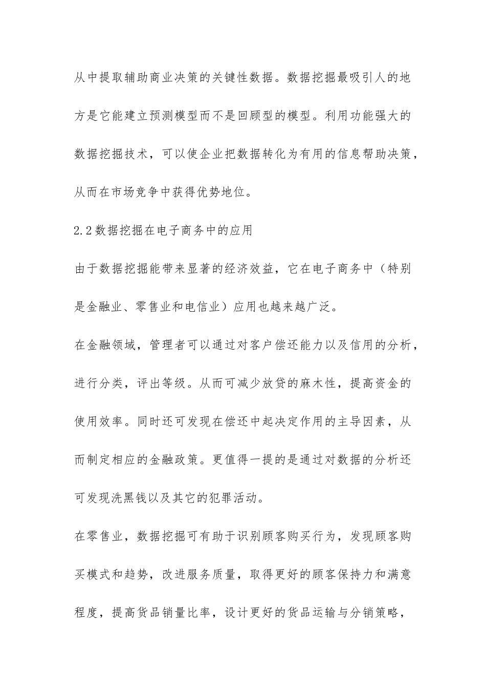 小议电子商务中准确利用数据挖掘科技_第3页