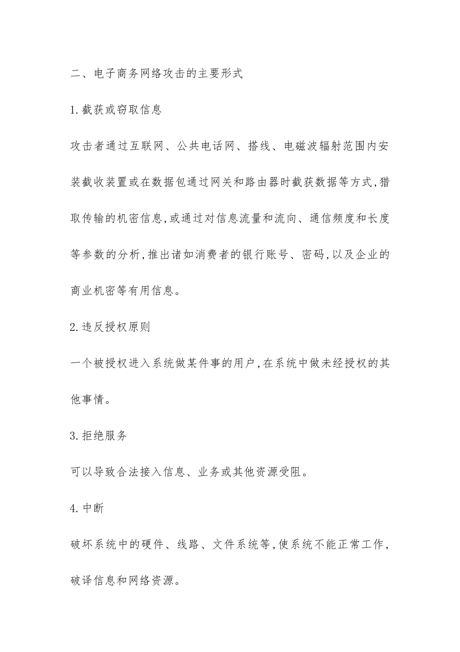 小议电子商务网络攻击以及安全预防技巧_第2页