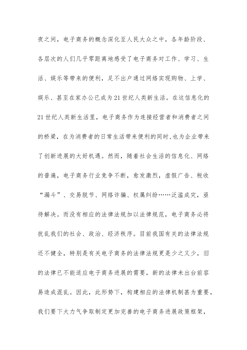 小议电子商务法律机制的构建_第2页