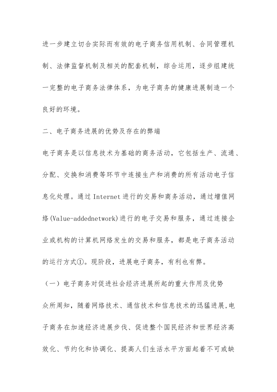 小议电子商务法律机制的构建_第3页