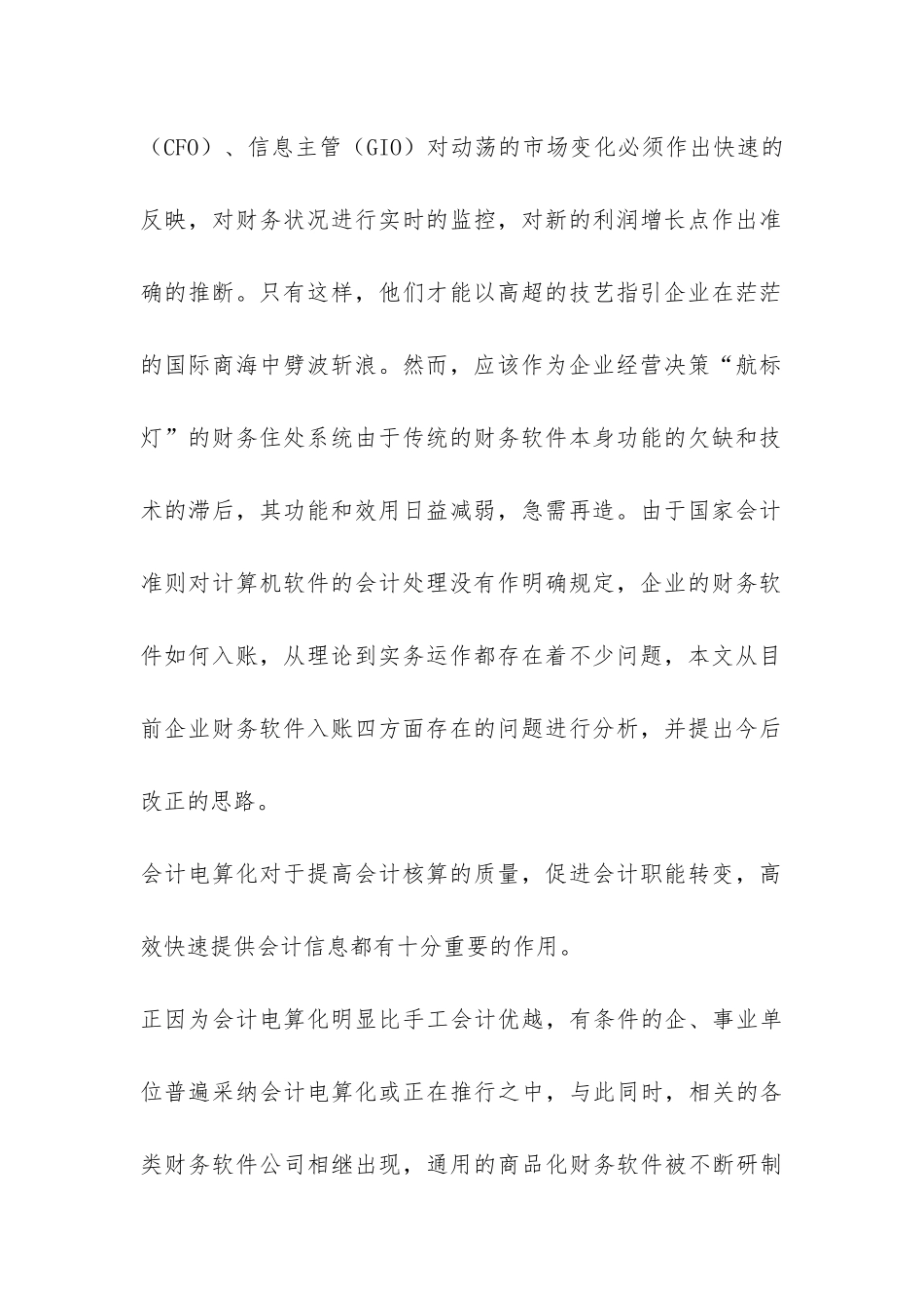 小议现代化财务软件对会计核算的影响_第2页