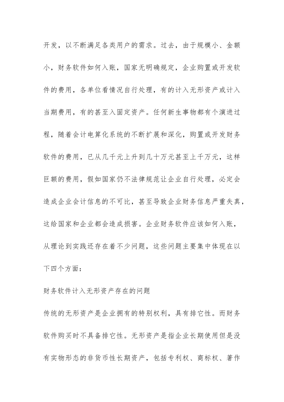 小议现代化财务软件对会计核算的影响_第3页