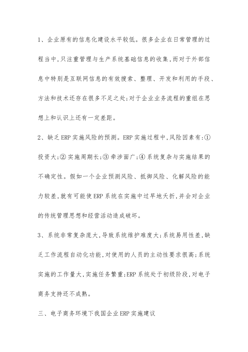 小议电子商务背景下企业ERP运用_第3页