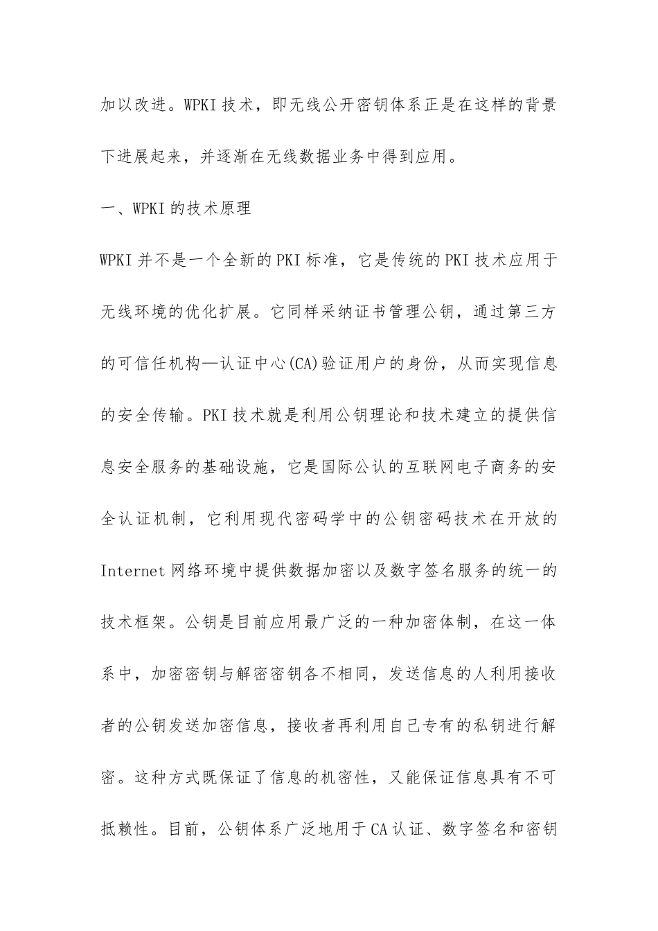 小议移动电子商务中WPKI运用_第2页