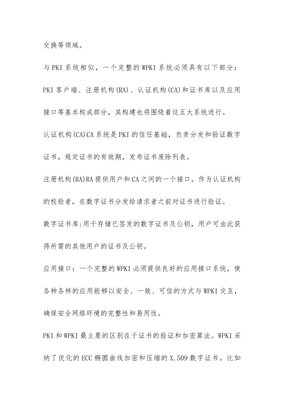 小议移动电子商务中WPKI运用_第3页