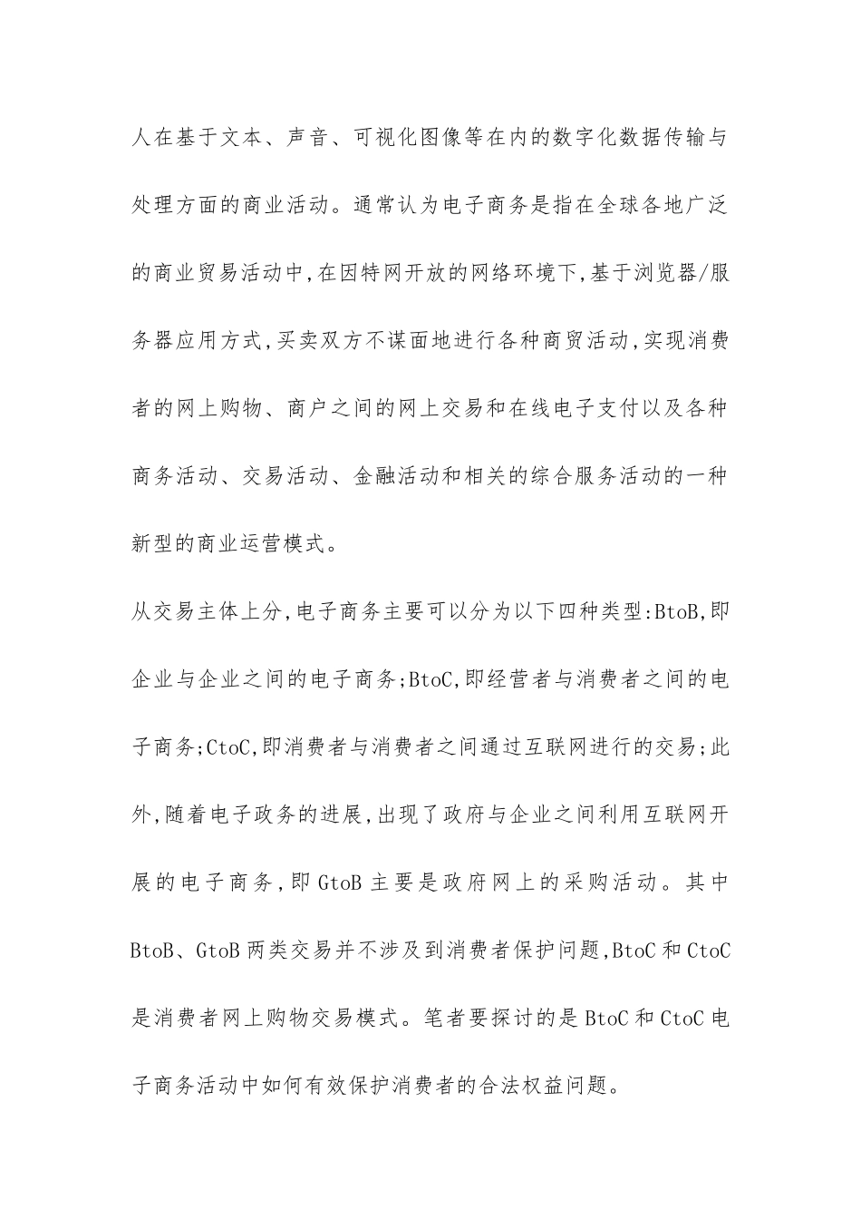 小议电子商务里的消费者权益保障_第2页