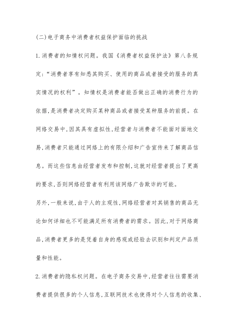 小议电子商务里的消费者权益保障_第3页