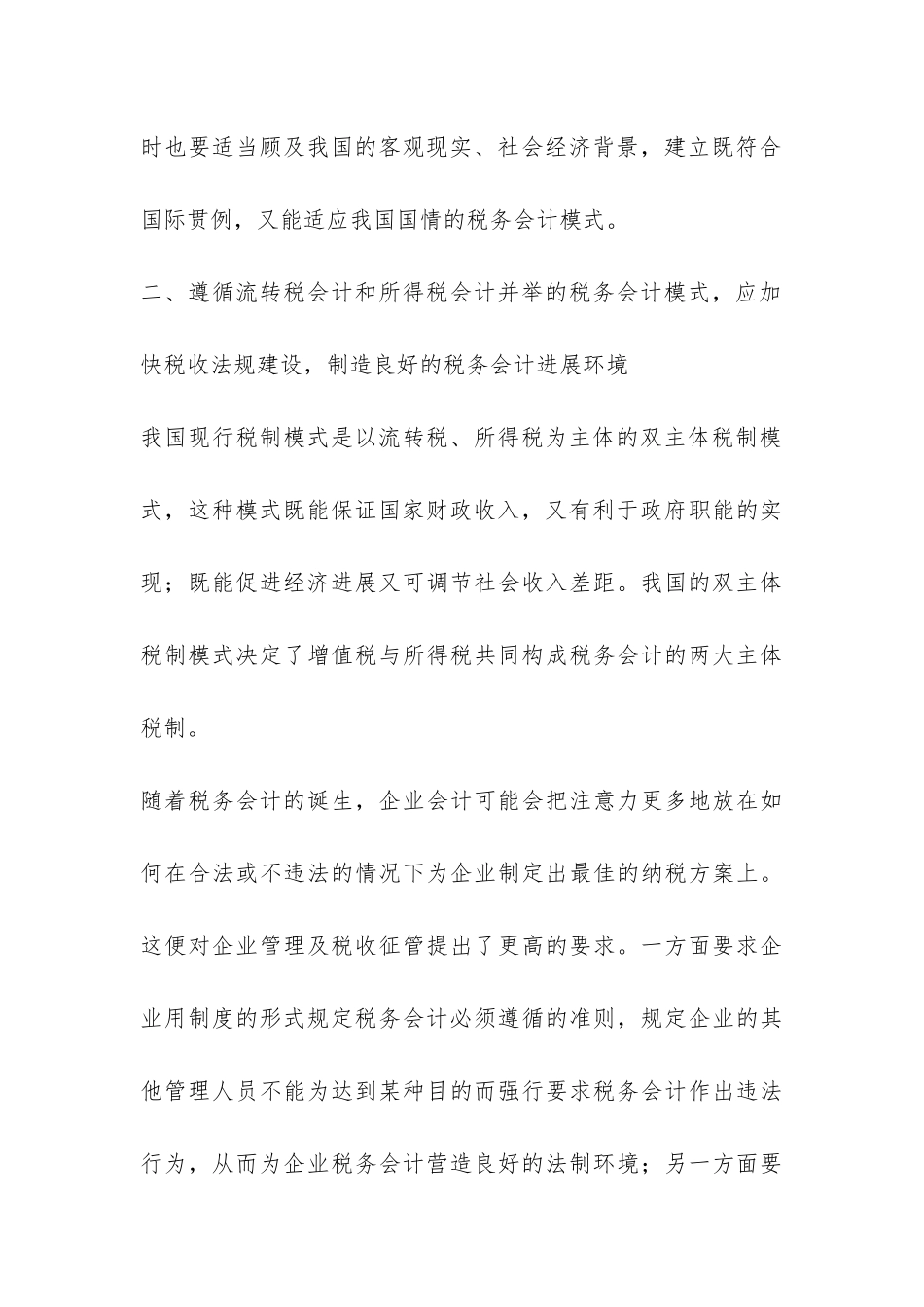 小议税务会计分立问题诠释_第3页