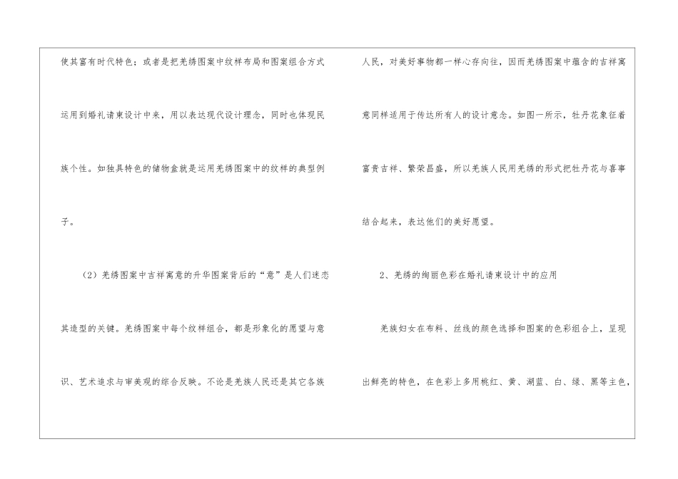 小议羌绣在请柬设计的作用_第2页