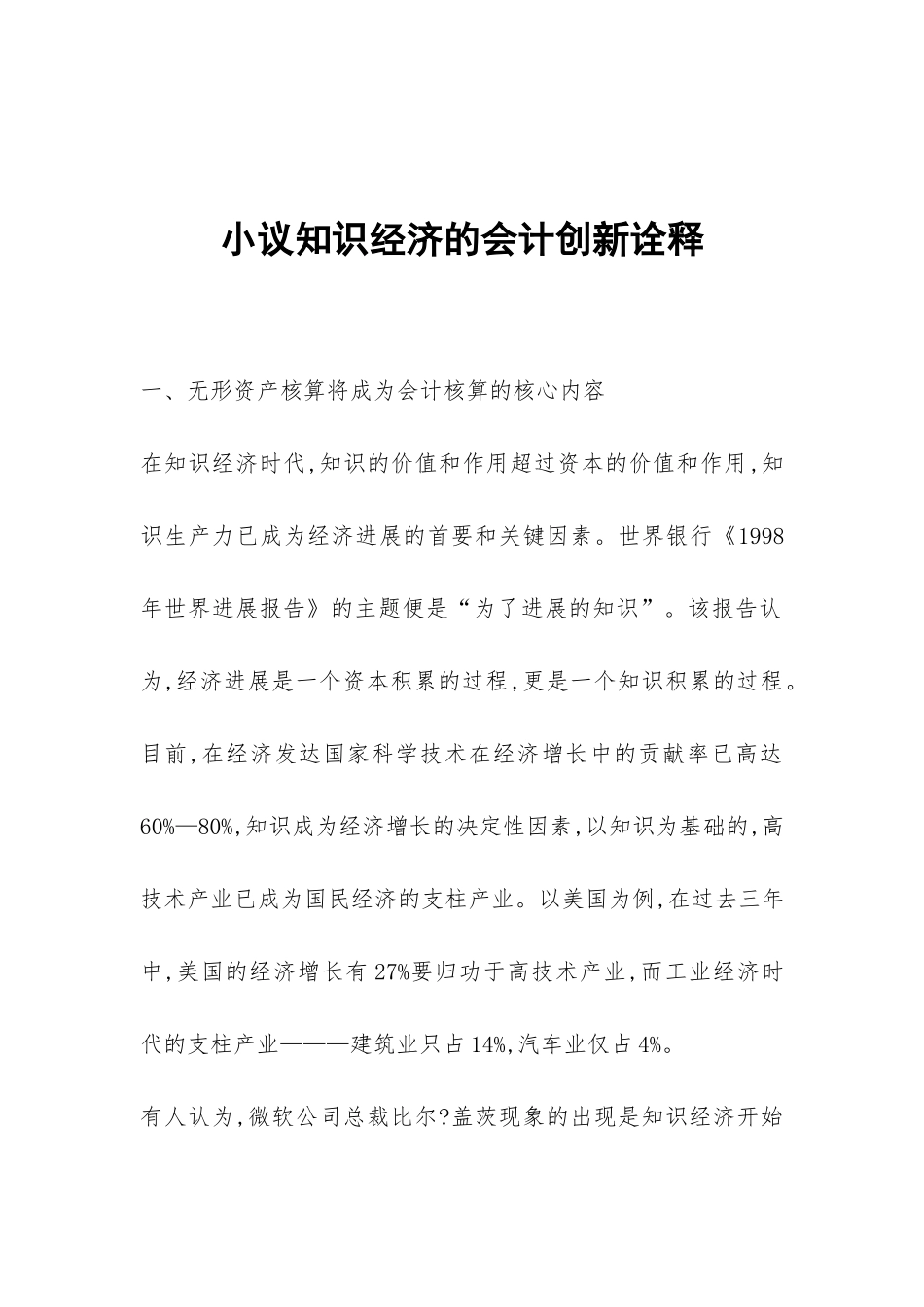 小议知识经济的会计创新诠释_第1页