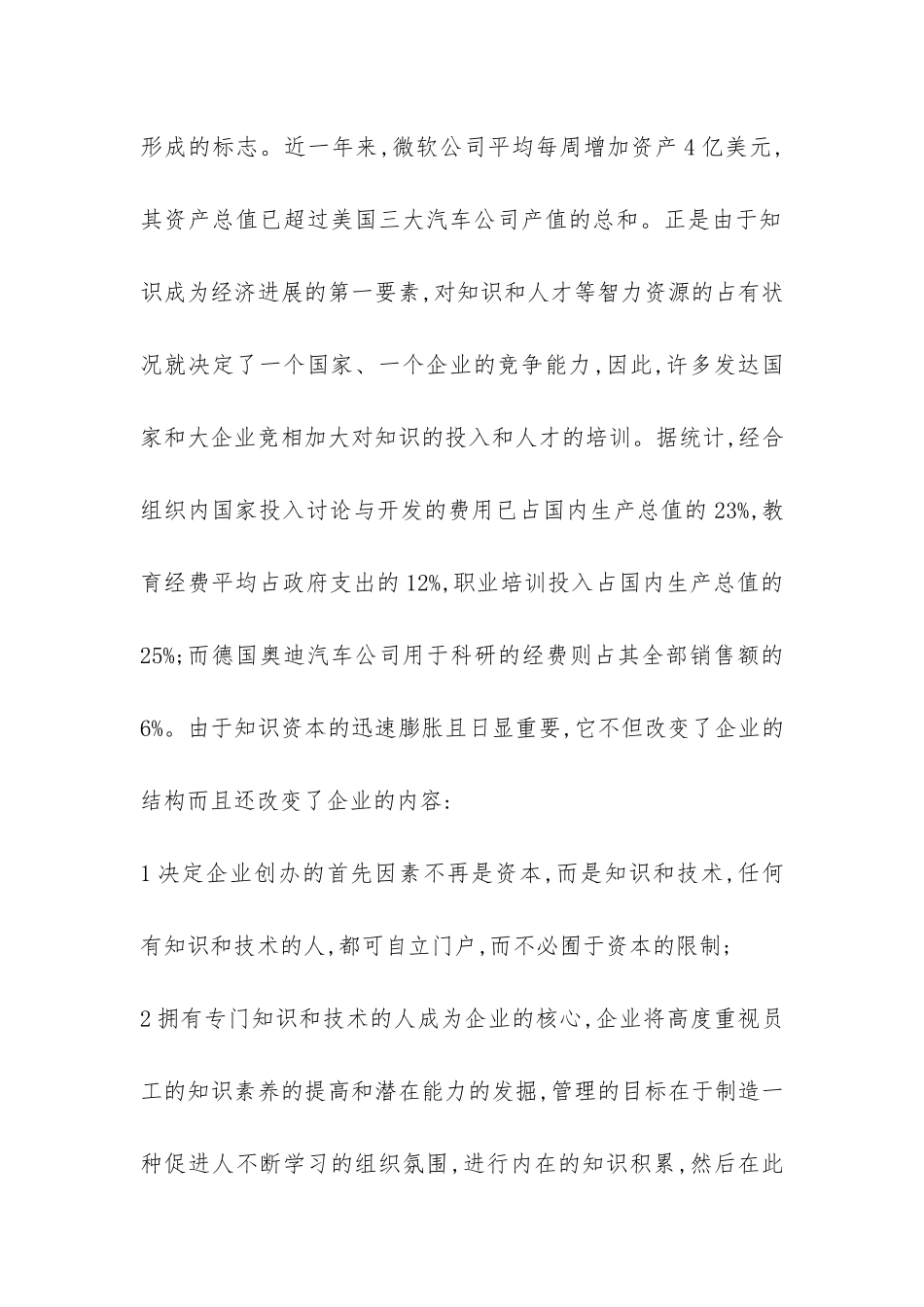 小议知识经济的会计创新诠释_第2页