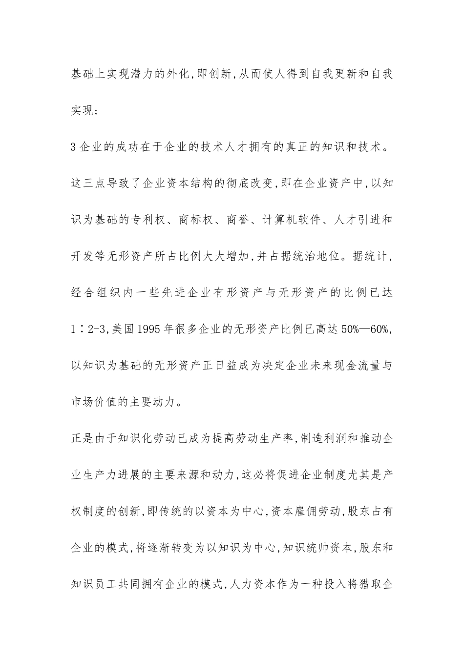 小议知识经济的会计创新诠释_第3页