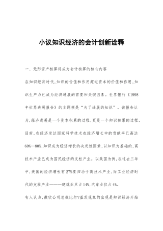 小议知识经济的会计创新诠释