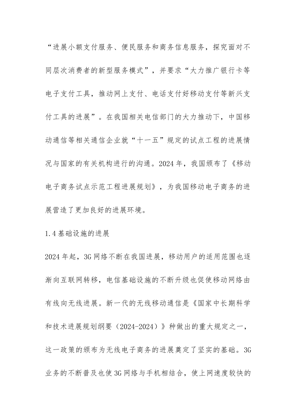 小议移动电子商务的研究_第3页