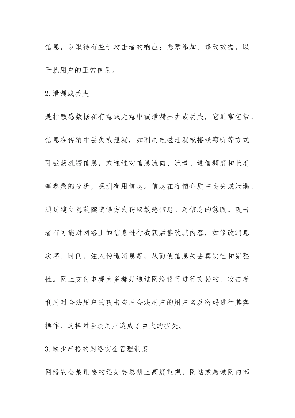 小议网络电子支付的安全疑问与方案_第2页