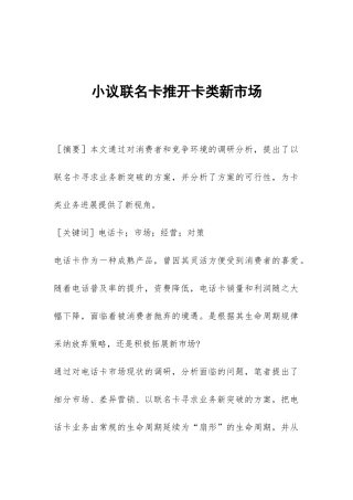 小议联名卡推开卡类新市场
