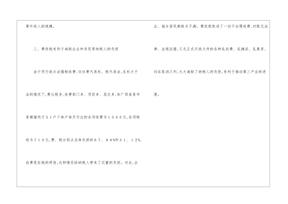 小议费改税的调整研究_第3页