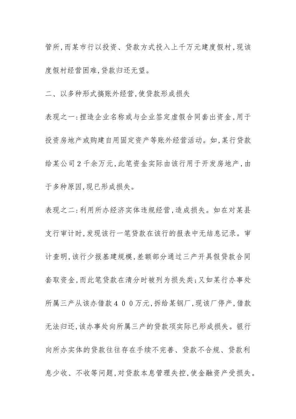 小议透过不良贷款看银行不规则_第2页