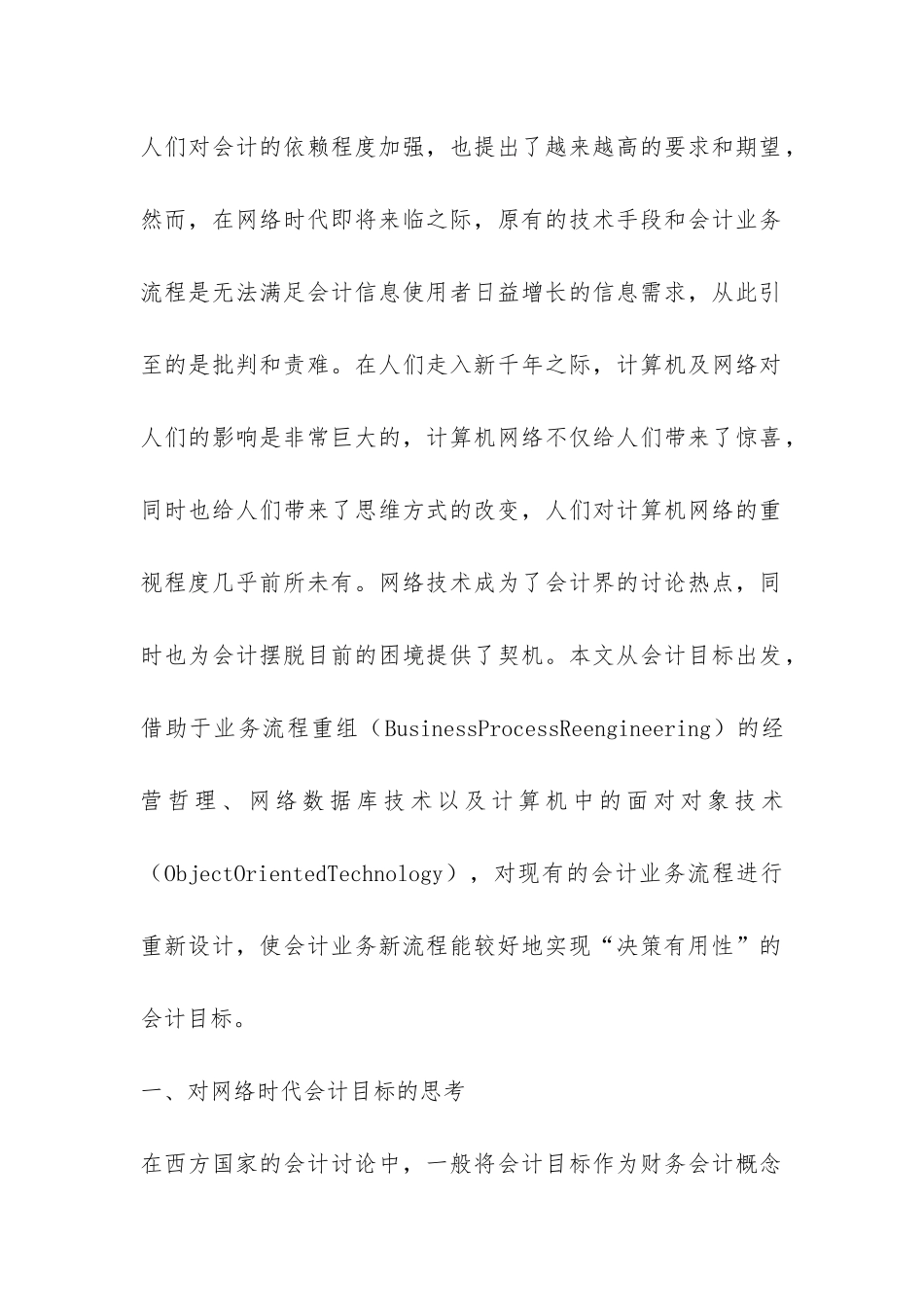 小议网络时期会计目标下的业务运作_第2页